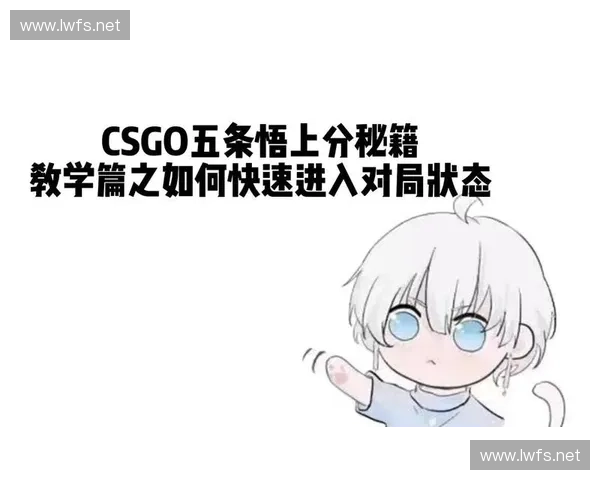 CSGO玩家如何在激烈对局中提升操作与思维全面解析